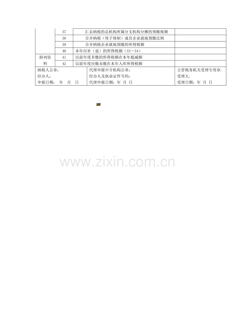 企业所得税年度纳税申报表(A类).doc_第2页