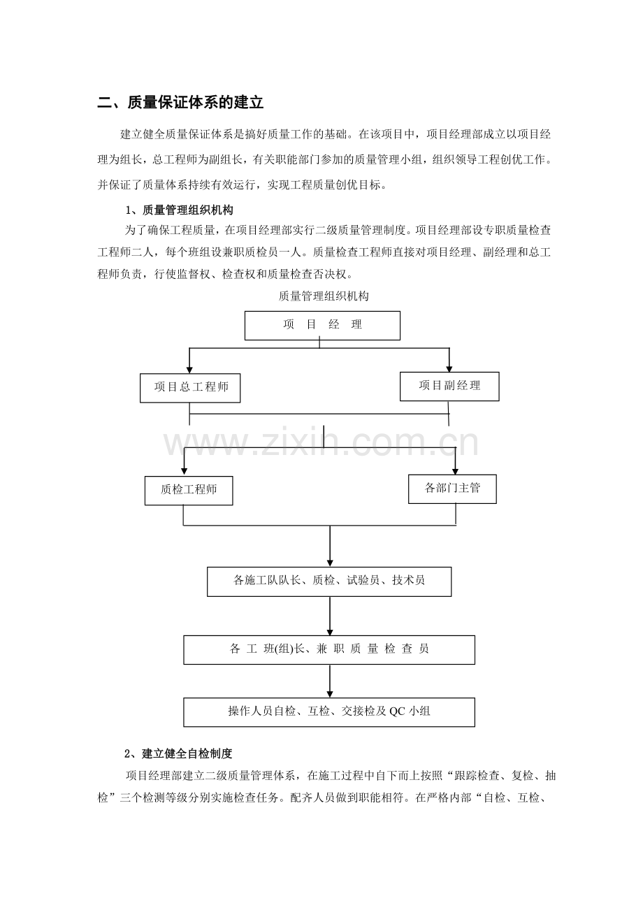 厦成高速公路施工质量控制.doc_第2页