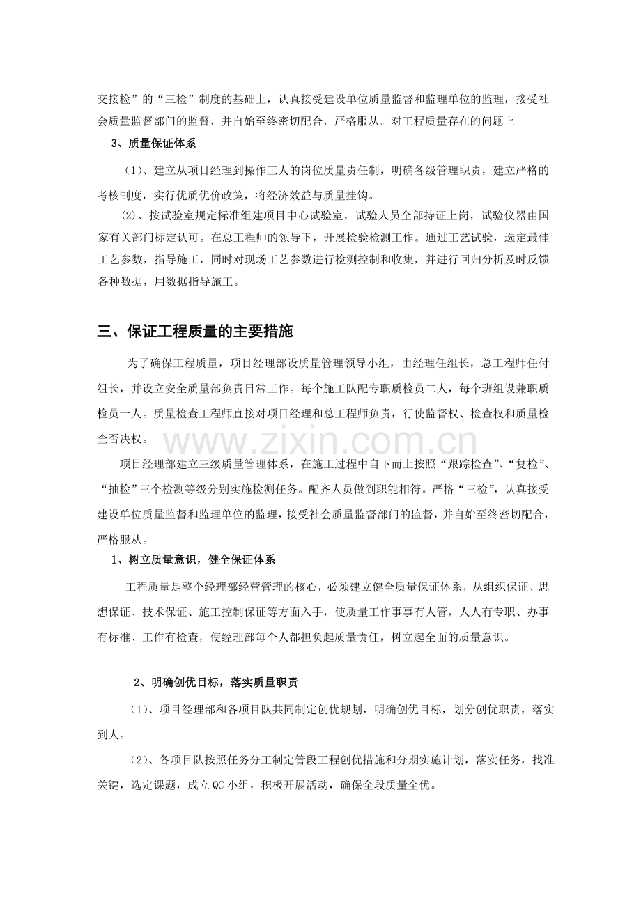 厦成高速公路施工质量控制.doc_第3页