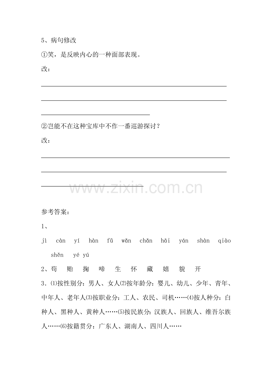 八年级语文下学期课时同步练习18.doc_第3页