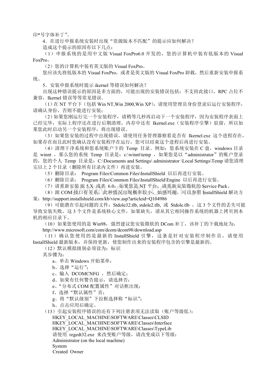 生产企业出口退税申报系统版本更新说明.doc_第3页