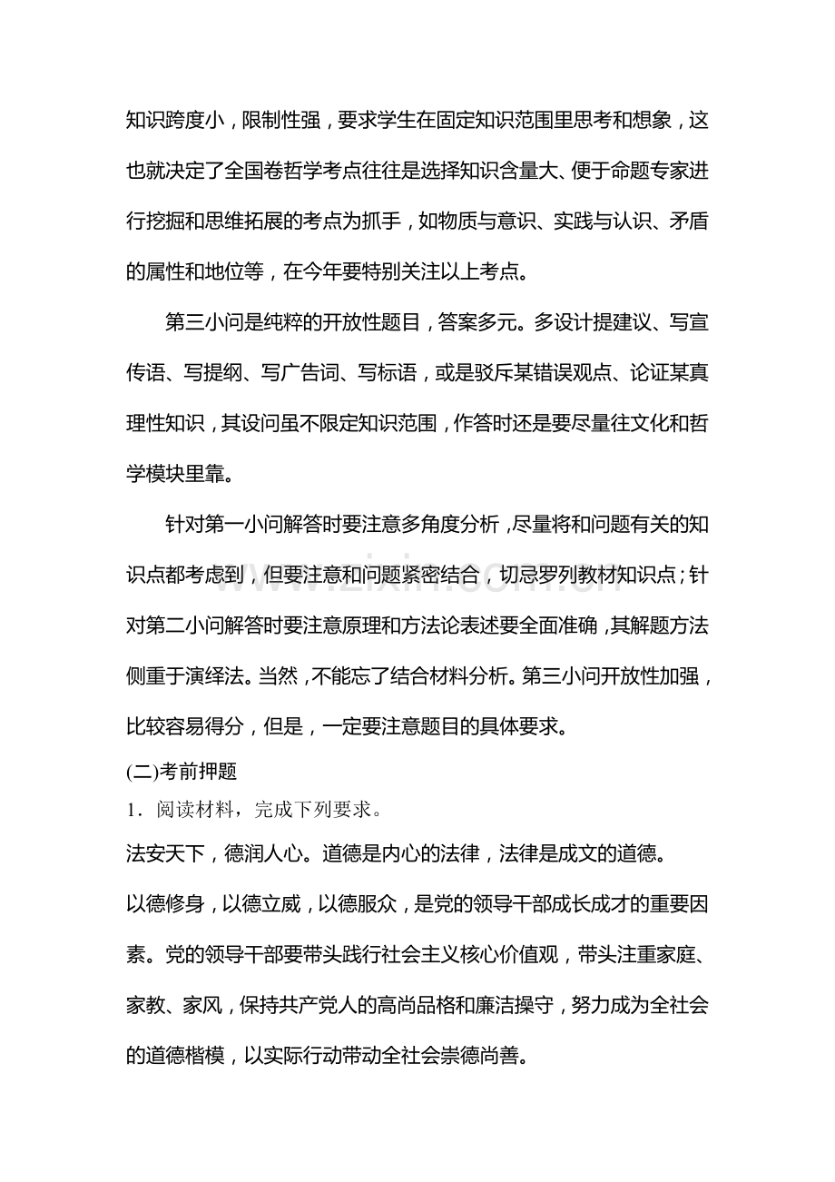 2018届高考政治第二轮专题复习检测17.doc_第2页