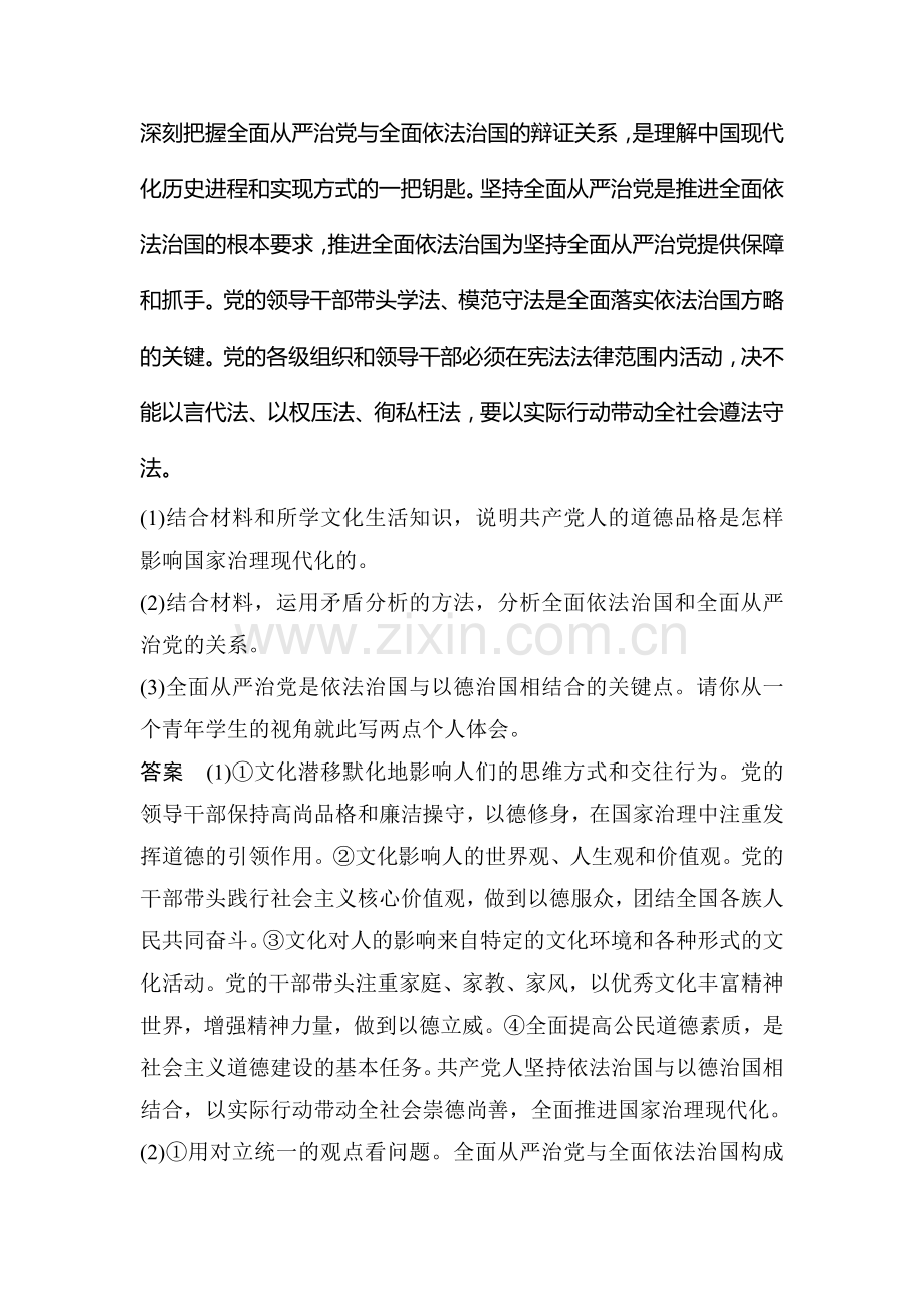 2018届高考政治第二轮专题复习检测17.doc_第3页