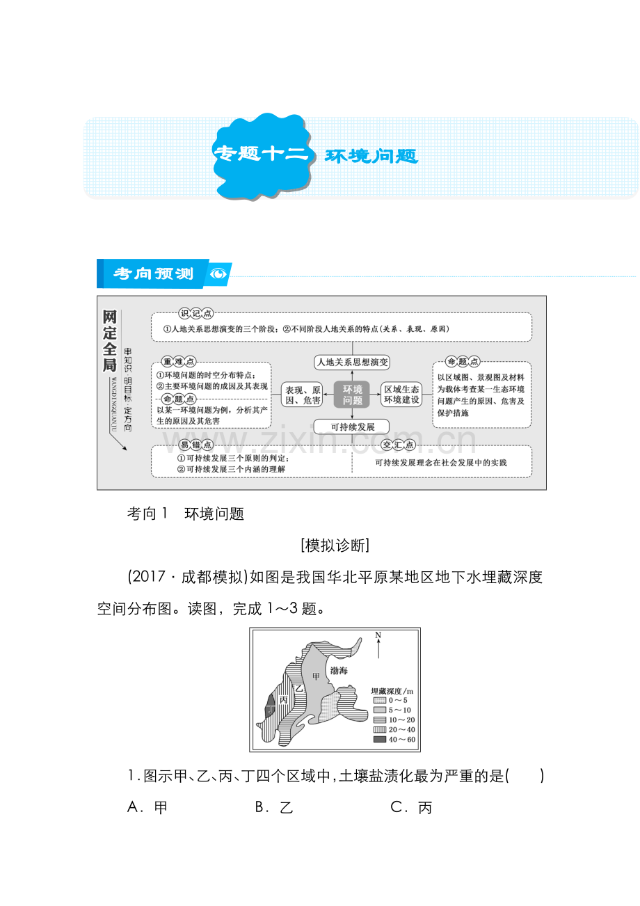 2018届高考地理第二轮知识点检测8.doc_第1页