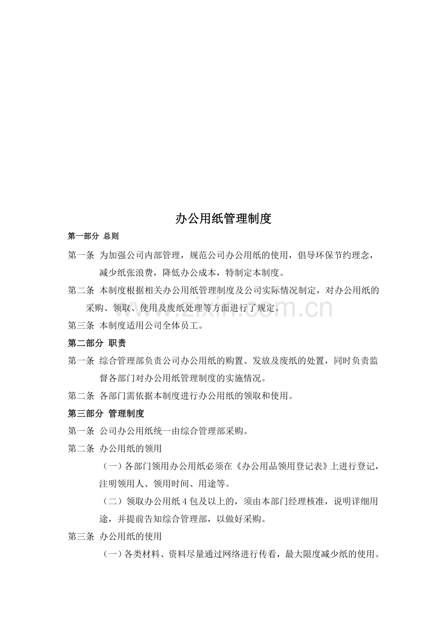 办公用纸管理制度.doc_第1页