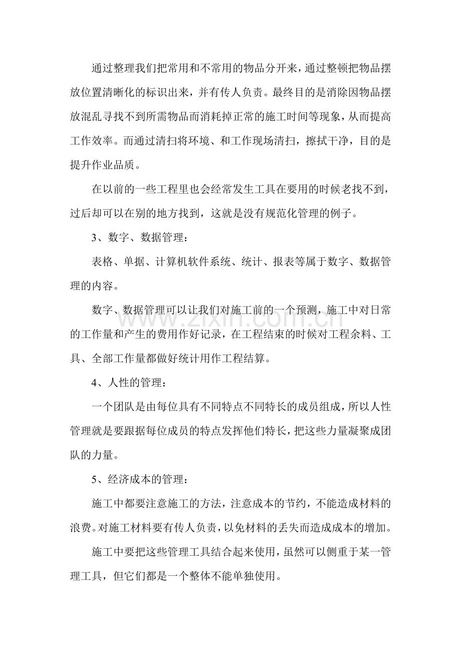 工程管理心得.doc_第3页