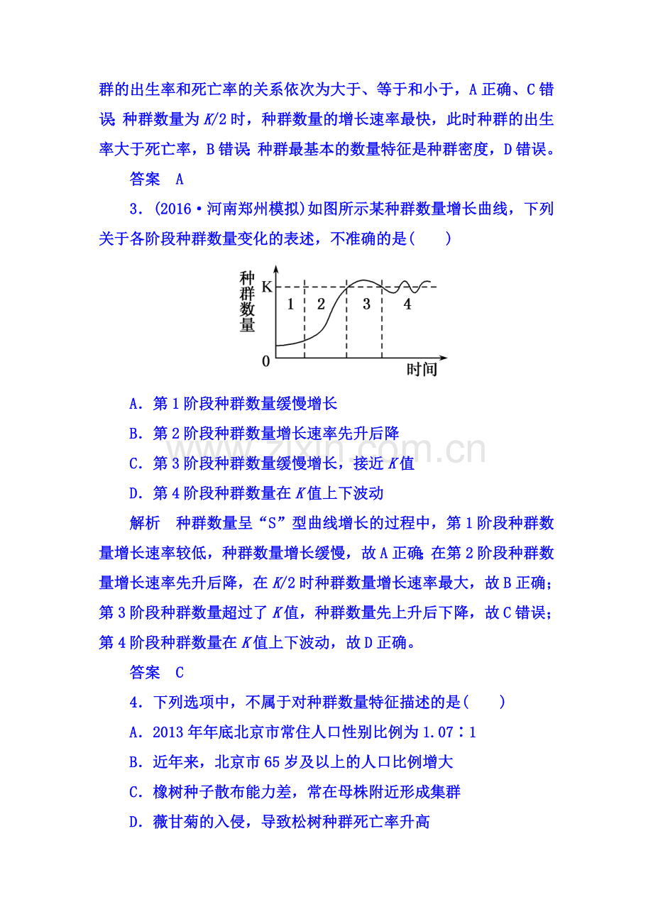 2018届高考生物第一轮复习检测22.doc_第2页