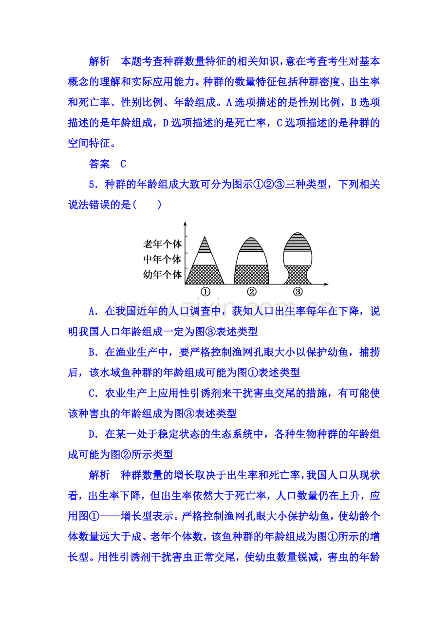 2018届高考生物第一轮复习检测22.doc_第3页