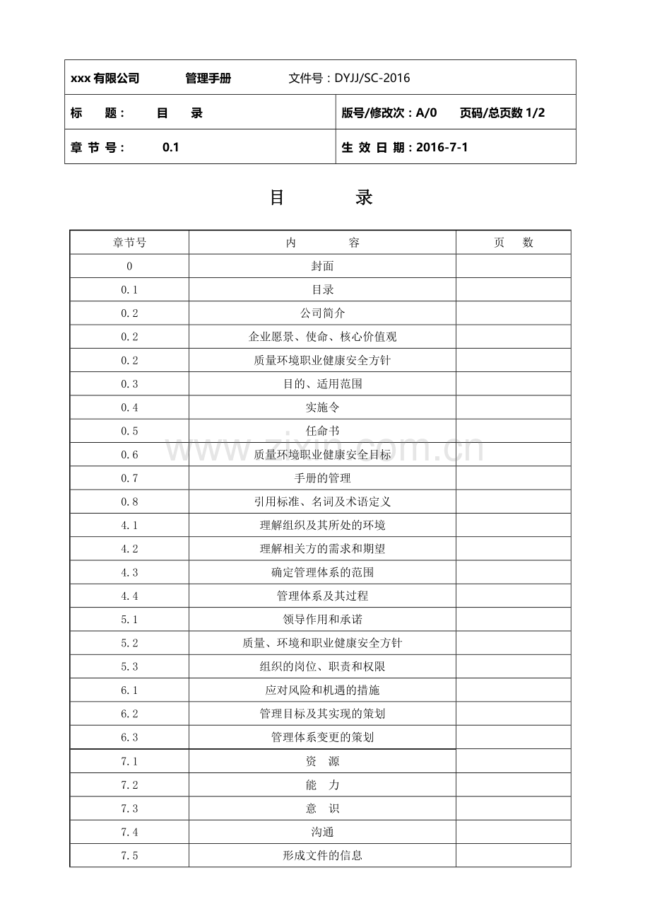 2015版质量、环境、职业健康手册.doc_第1页