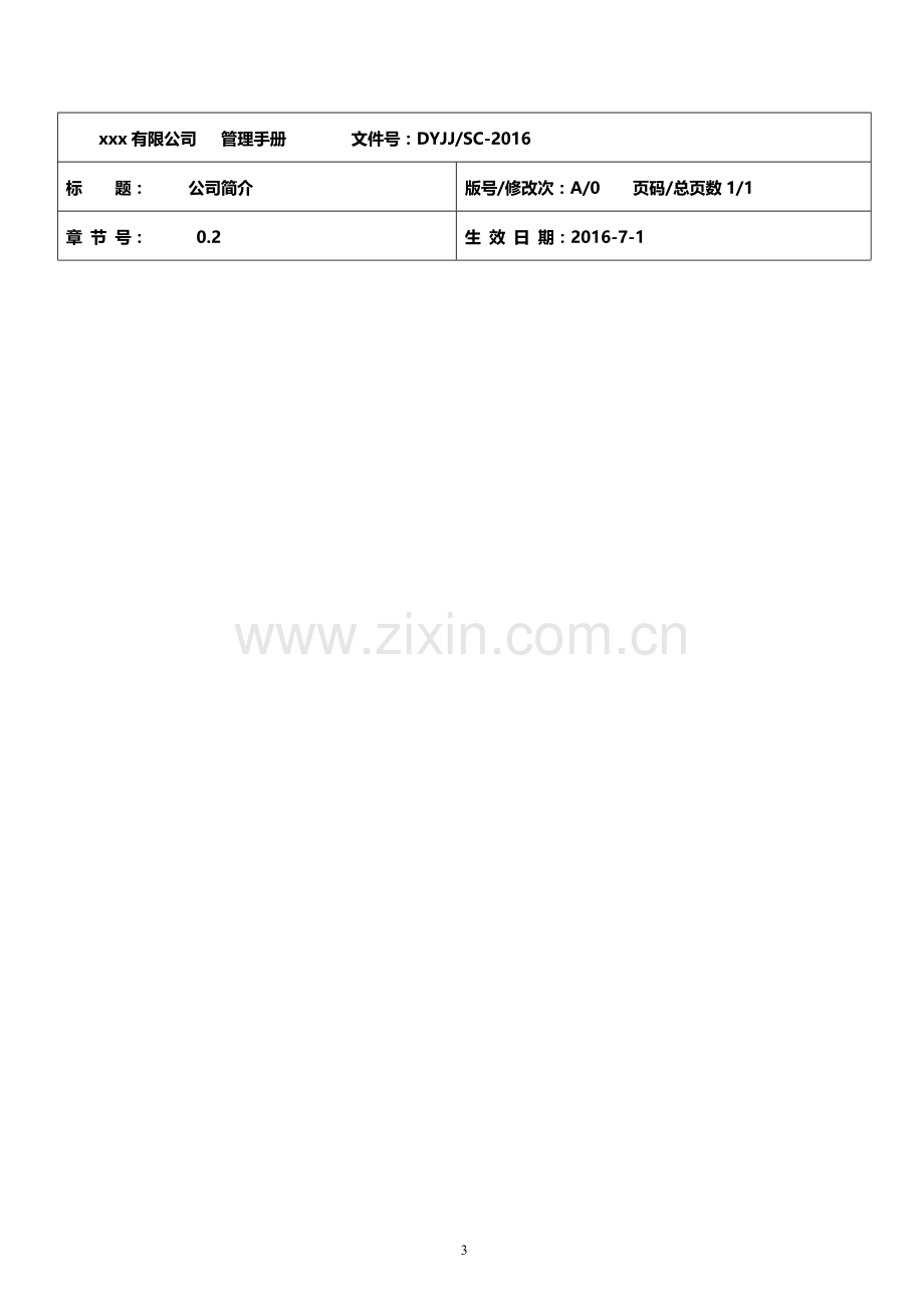 2015版质量、环境、职业健康手册.doc_第3页