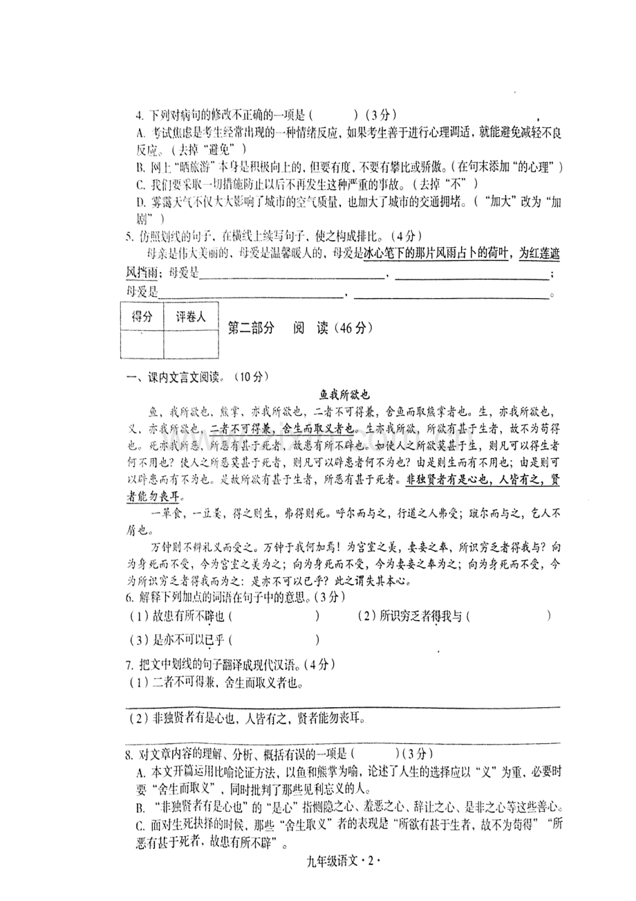 2018届九年级语文上学期期末检测试卷8.doc_第3页