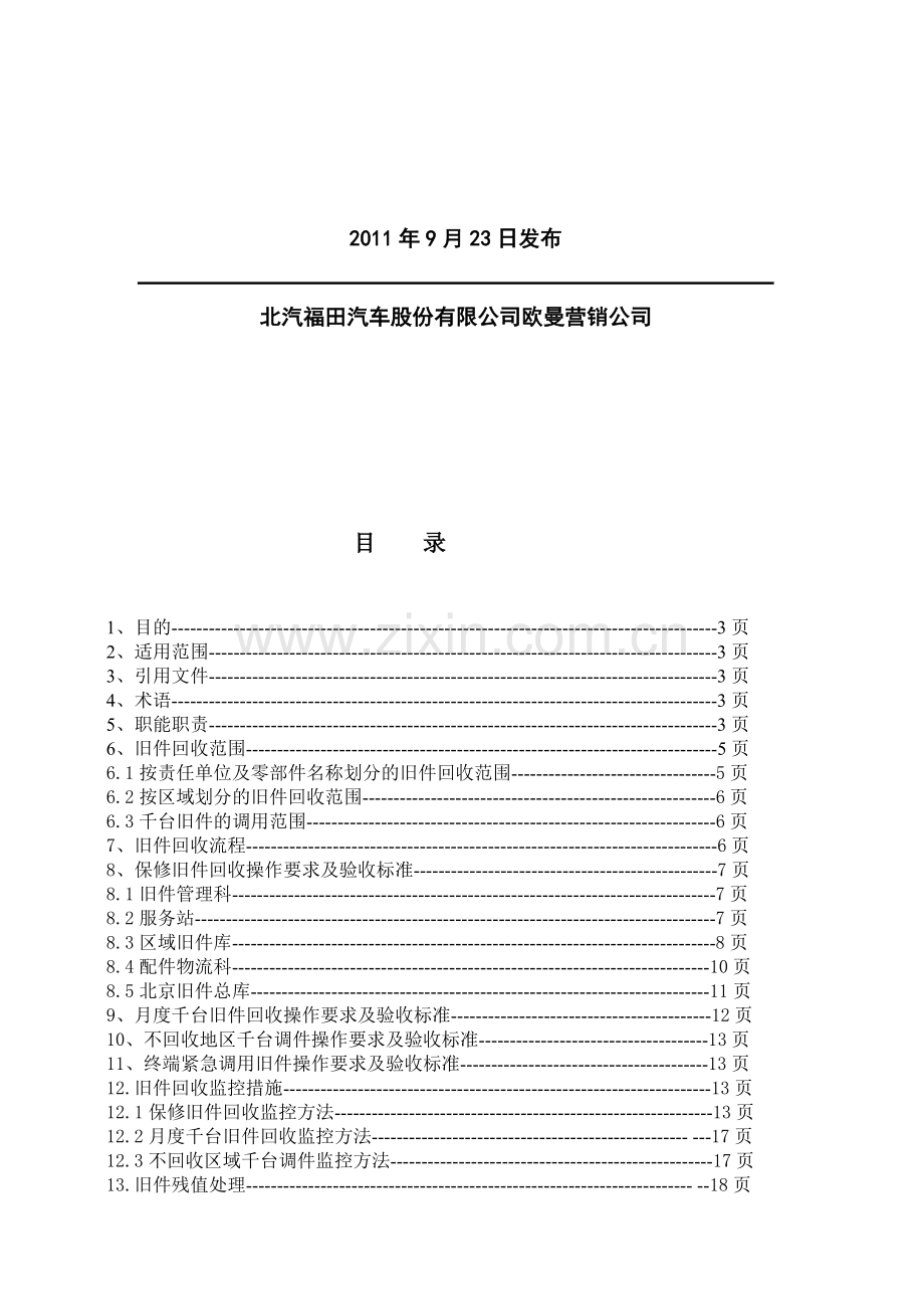 11-9-23旧件回收流程.doc_第2页