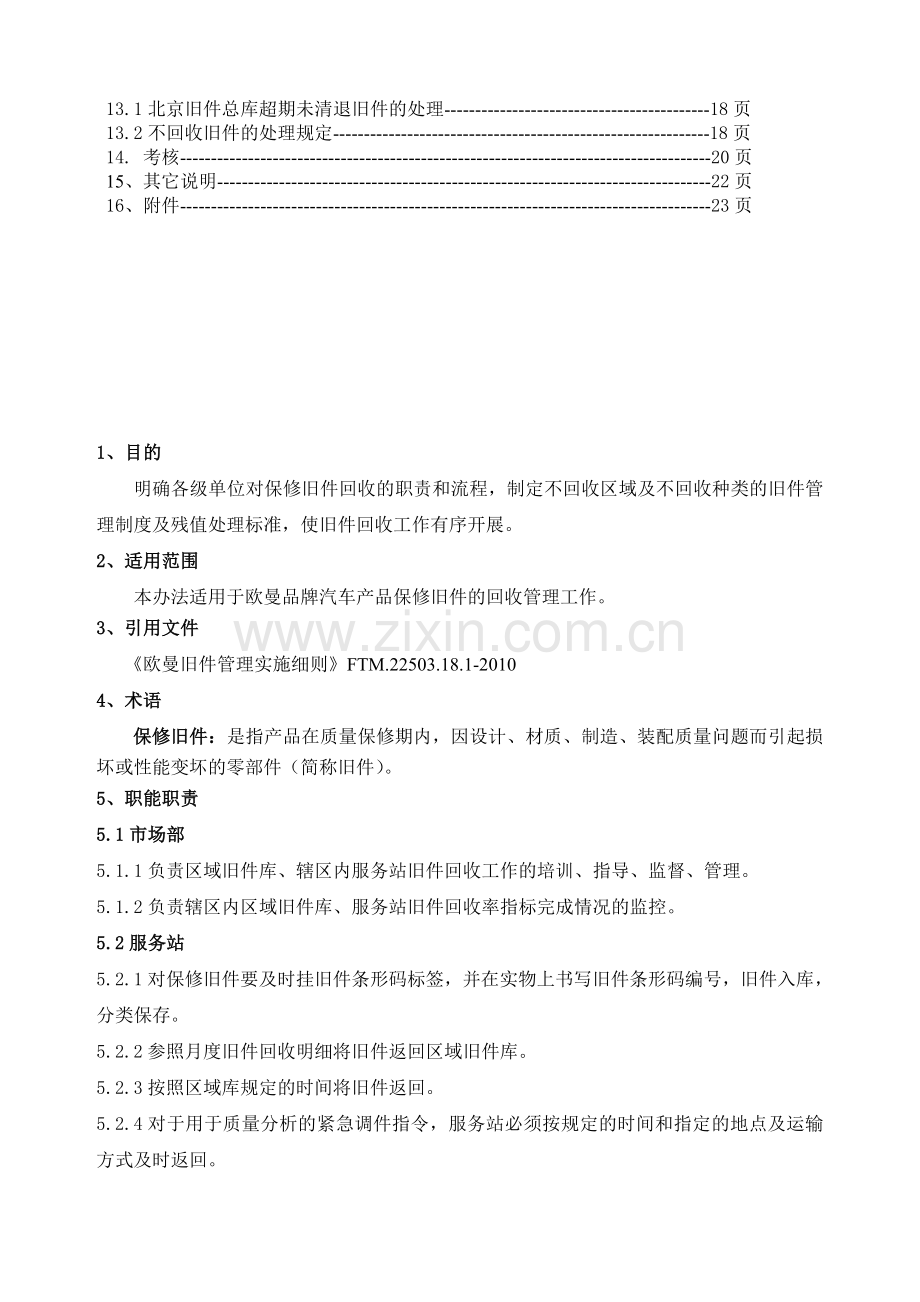 11-9-23旧件回收流程.doc_第3页