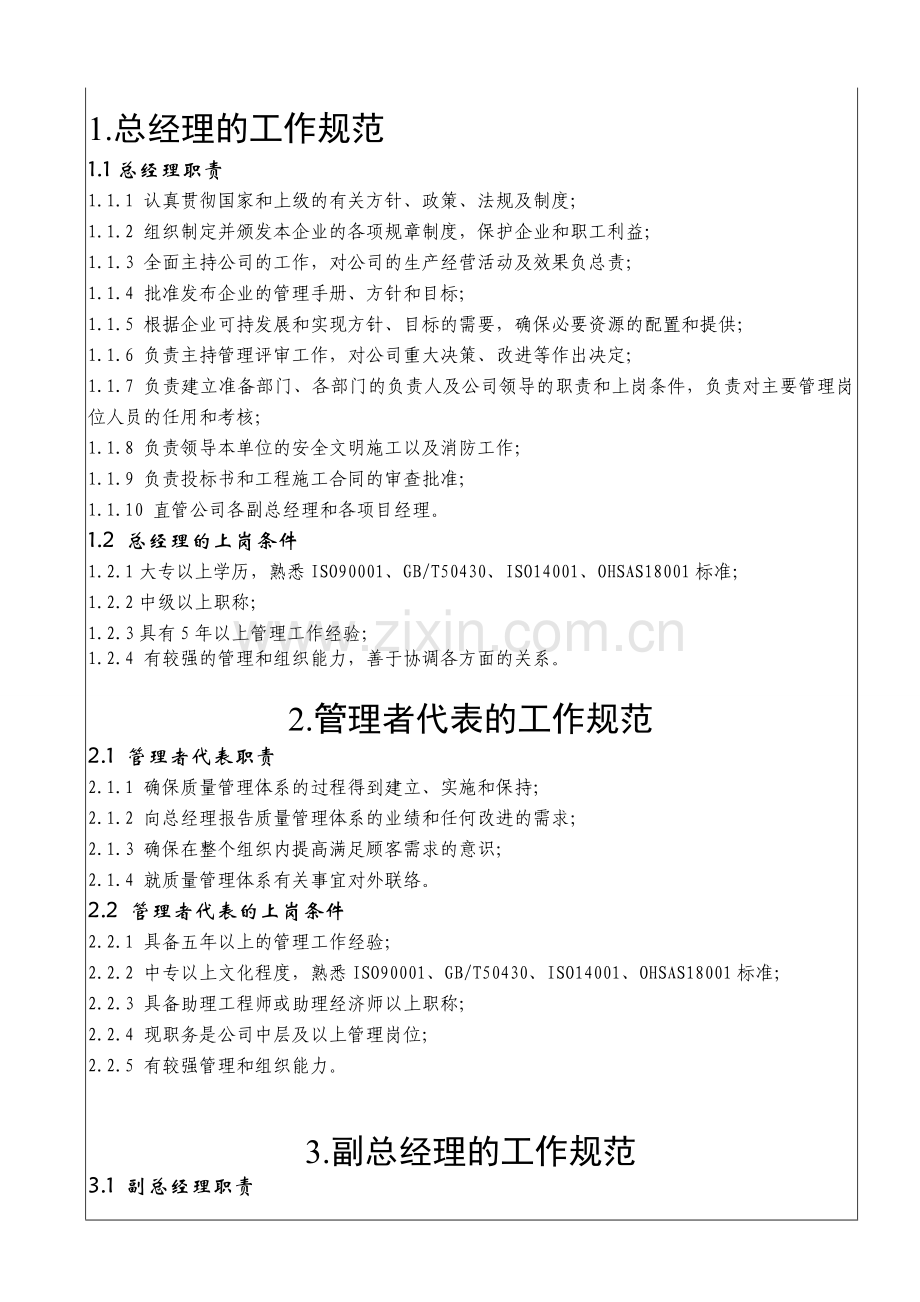 12各级岗位职责及任职能力要求.doc_第1页