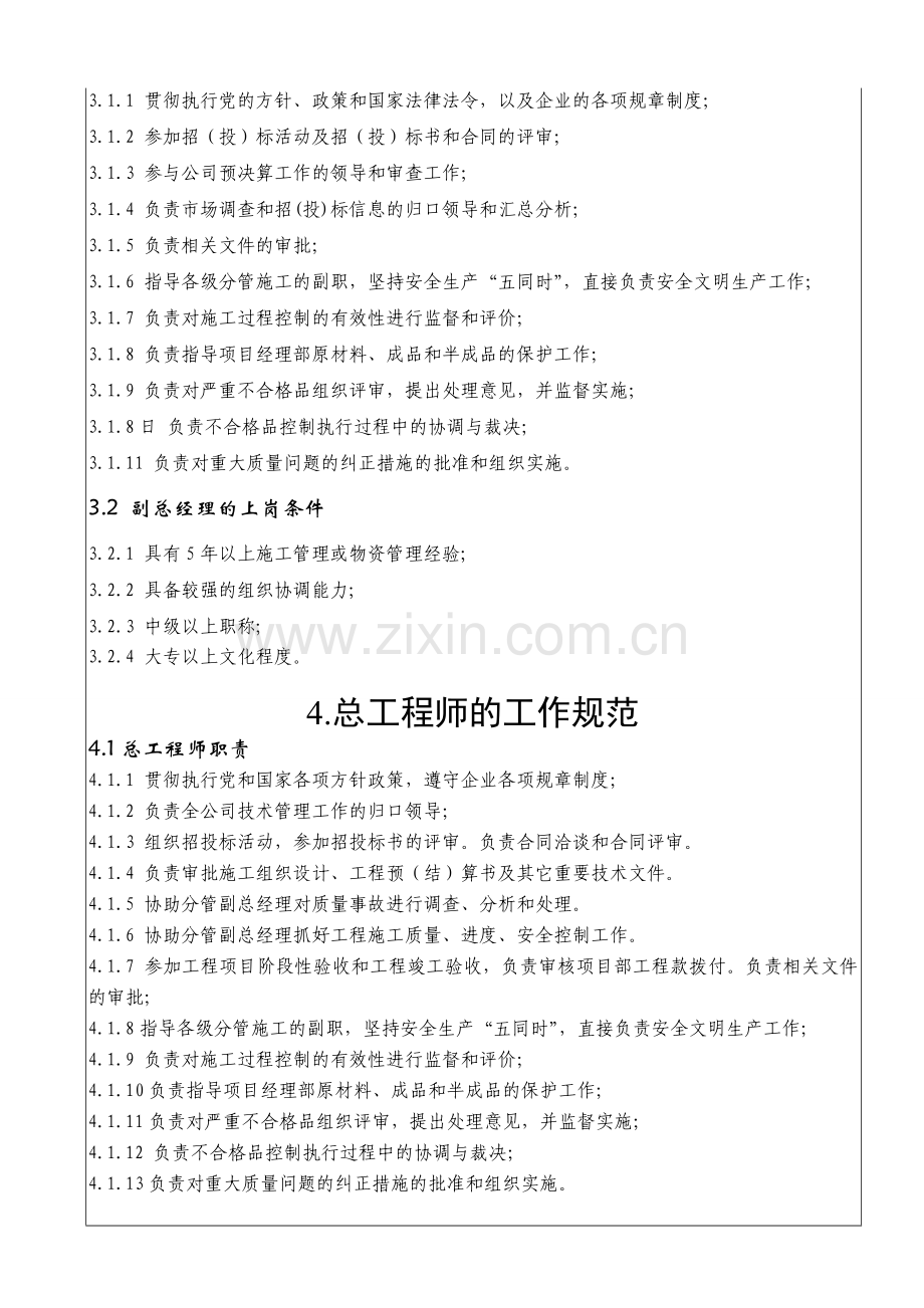 12各级岗位职责及任职能力要求.doc_第2页