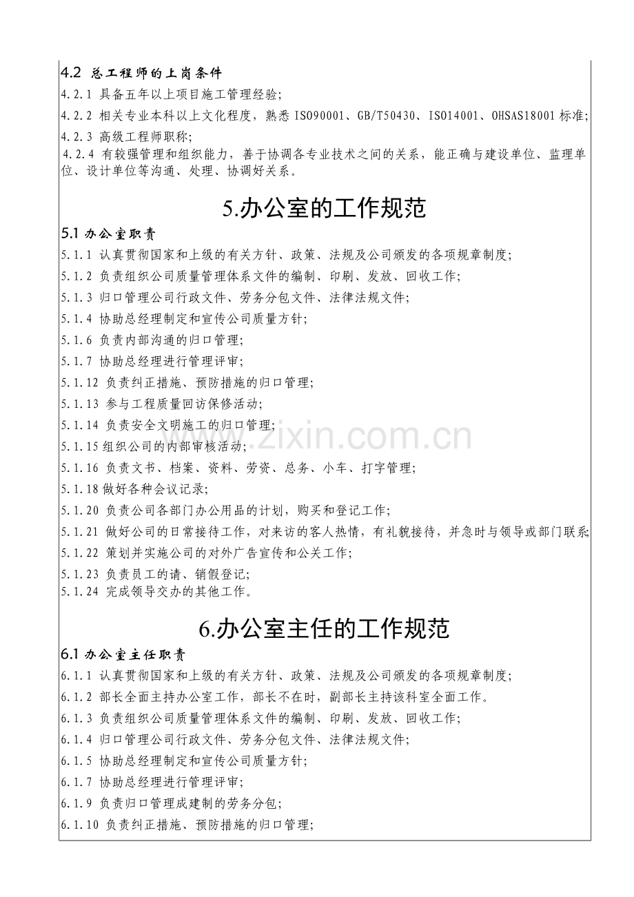 12各级岗位职责及任职能力要求.doc_第3页