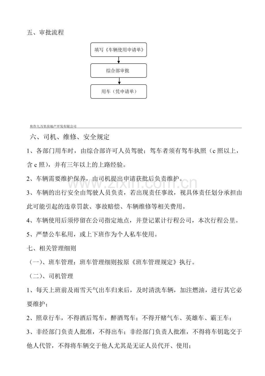 公务车和驾驶员管理制度.doc_第2页