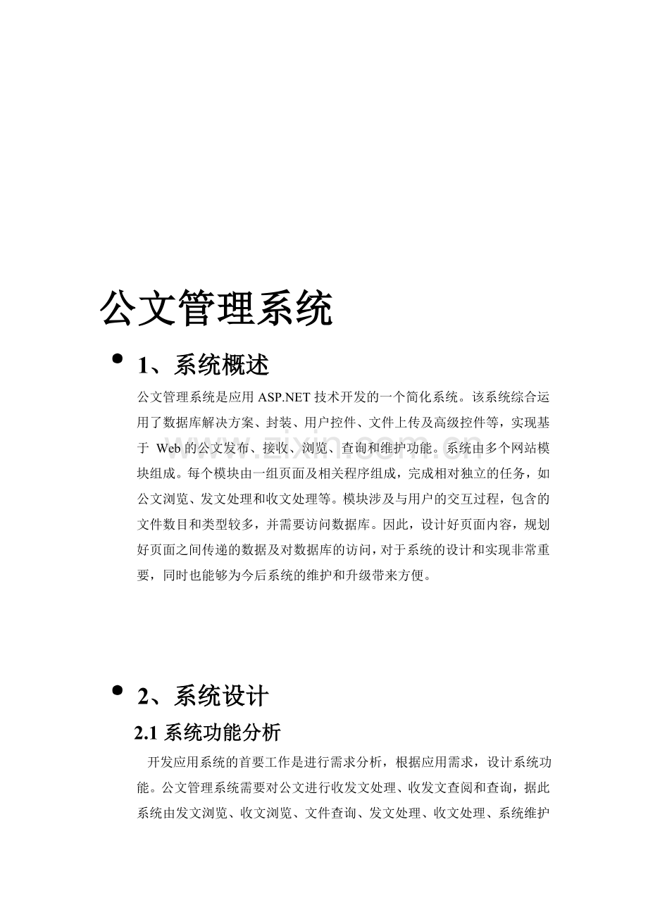 公文管理系统.doc_第1页