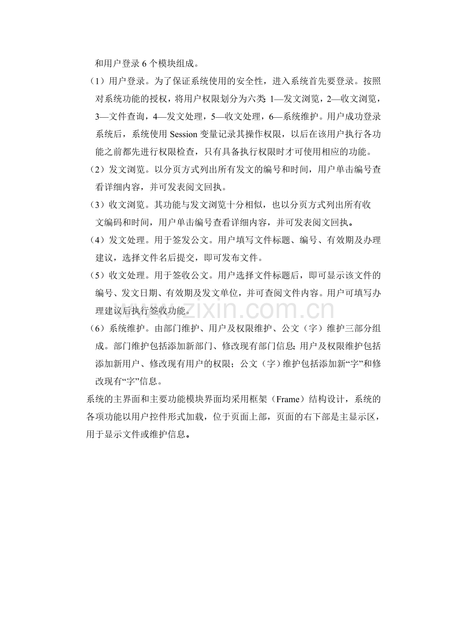 公文管理系统.doc_第2页