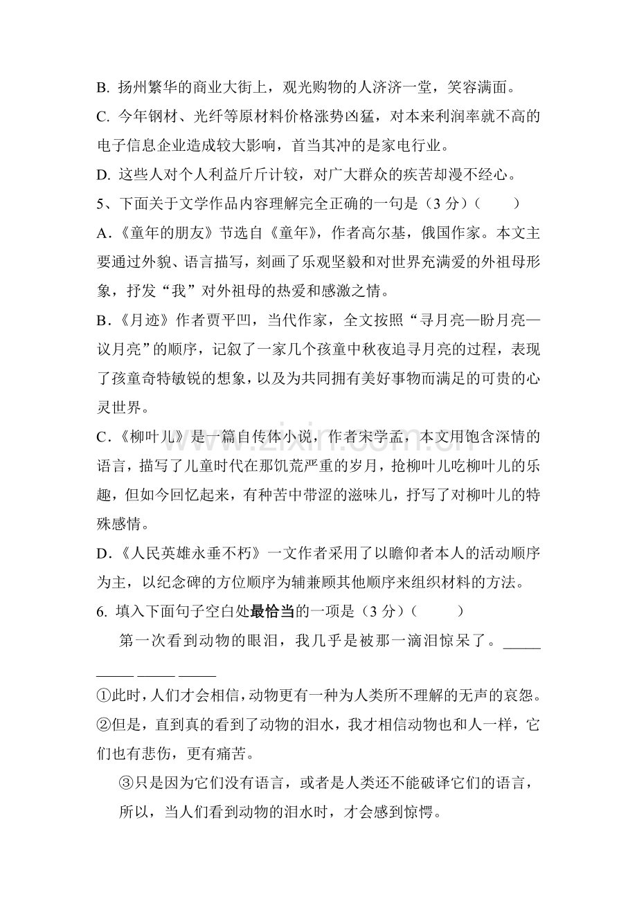 江苏省扬州市2015-2016学年七年级语文下册第二次月考试题.doc_第2页