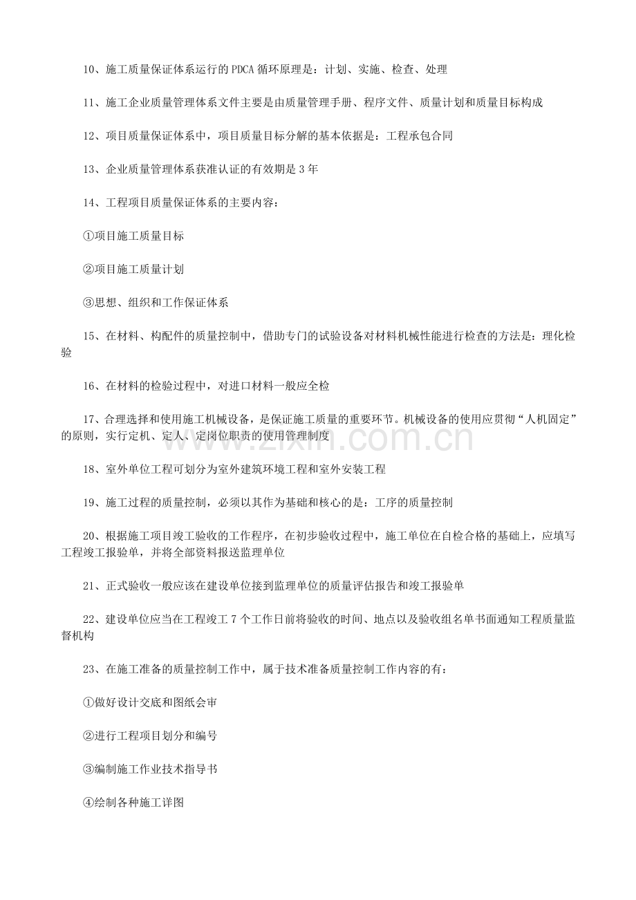 2013年二级建造师施工管理必记109个考点.doc_第2页