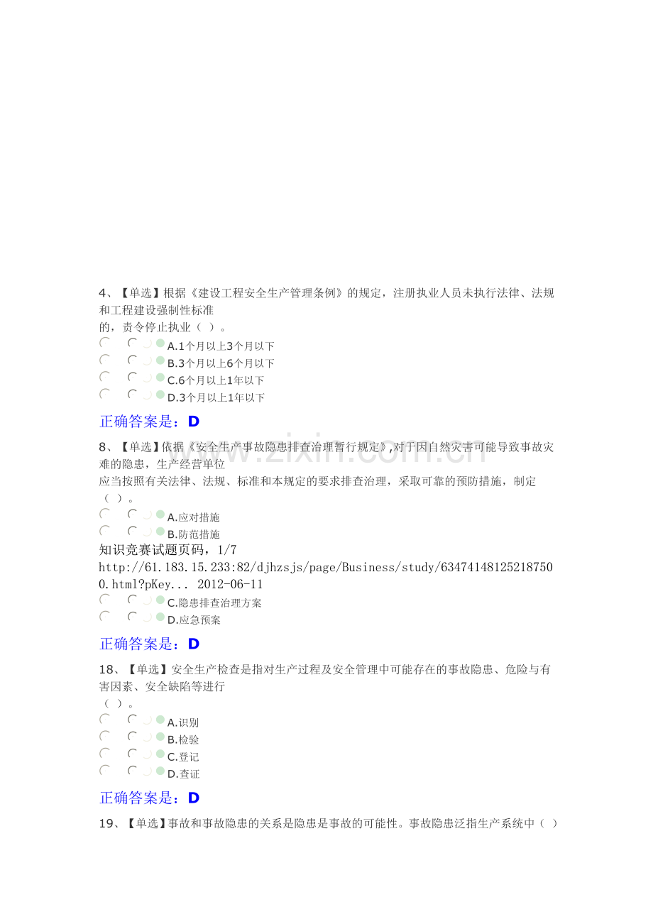 全国安全答题单选.doc_第1页