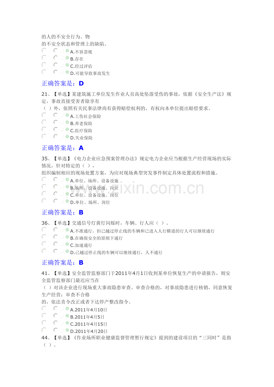 全国安全答题单选.doc_第2页