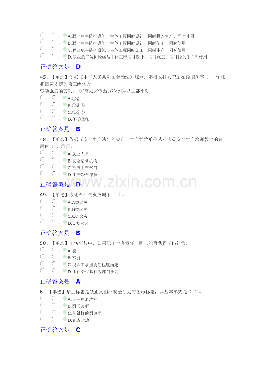 全国安全答题单选.doc_第3页