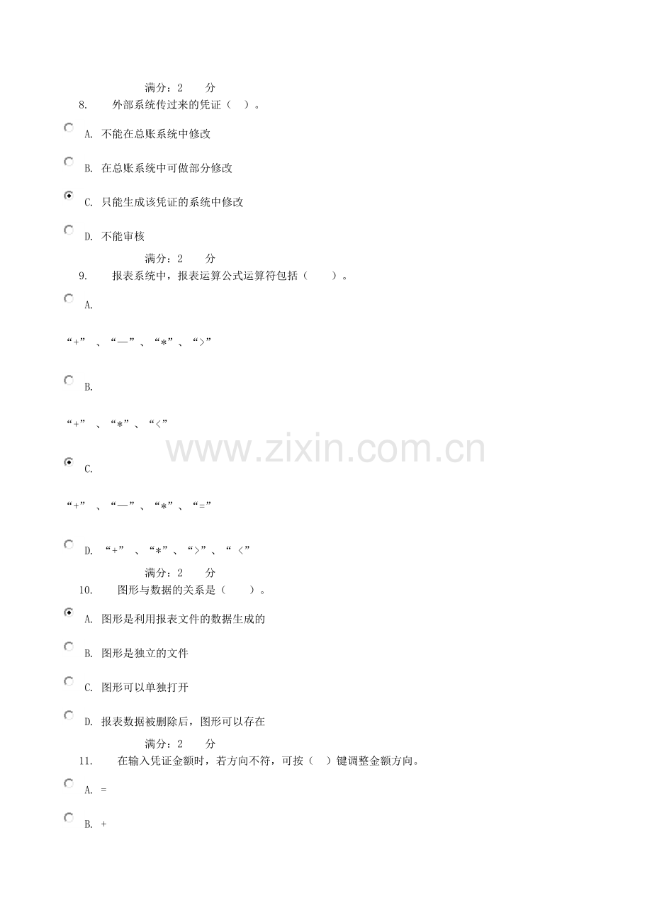 2012秋学期电大会计电算化形成性考核01任务基础理论知识测验100分卷.doc_第3页