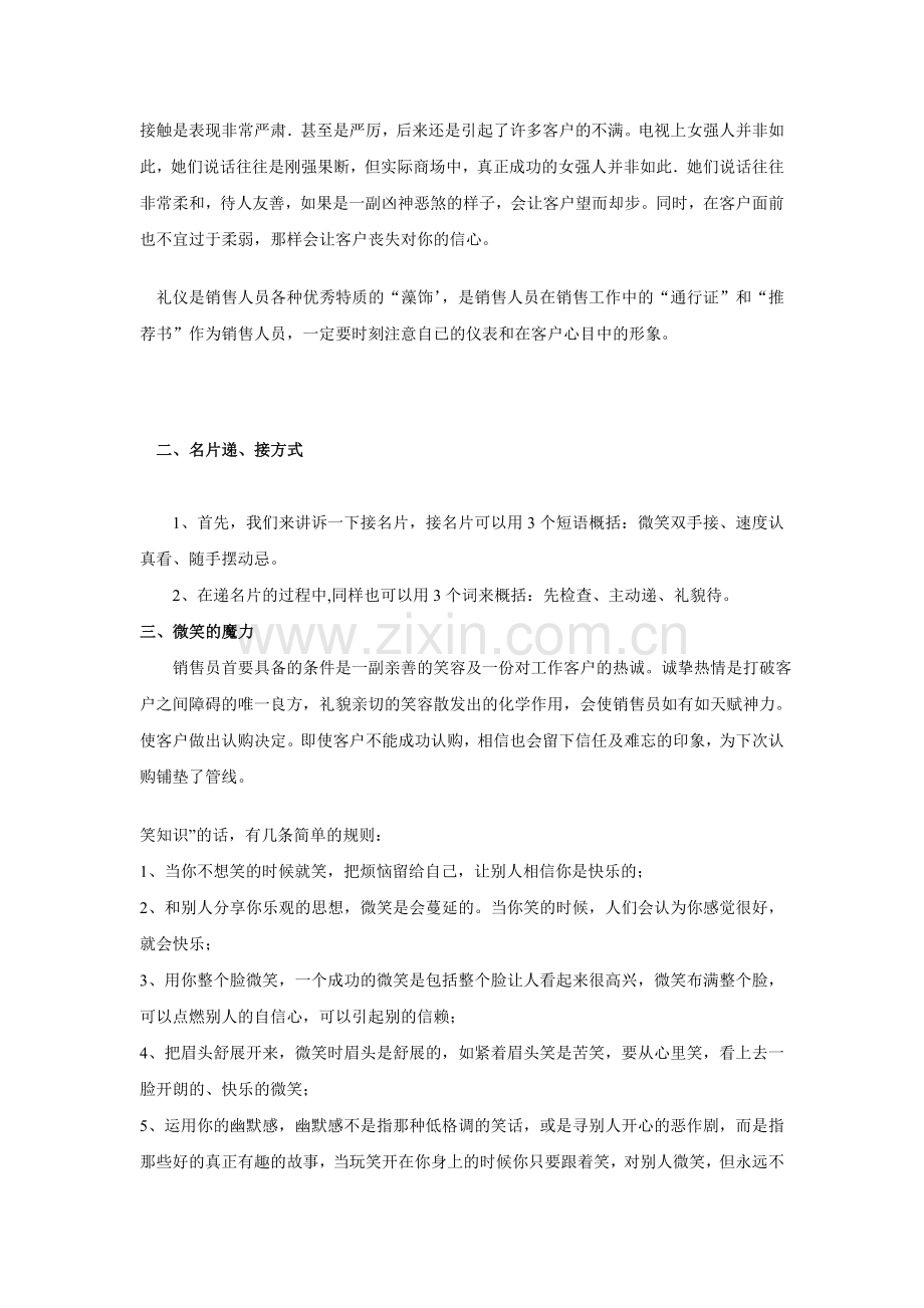 销售员的礼仪与形象.doc_第3页