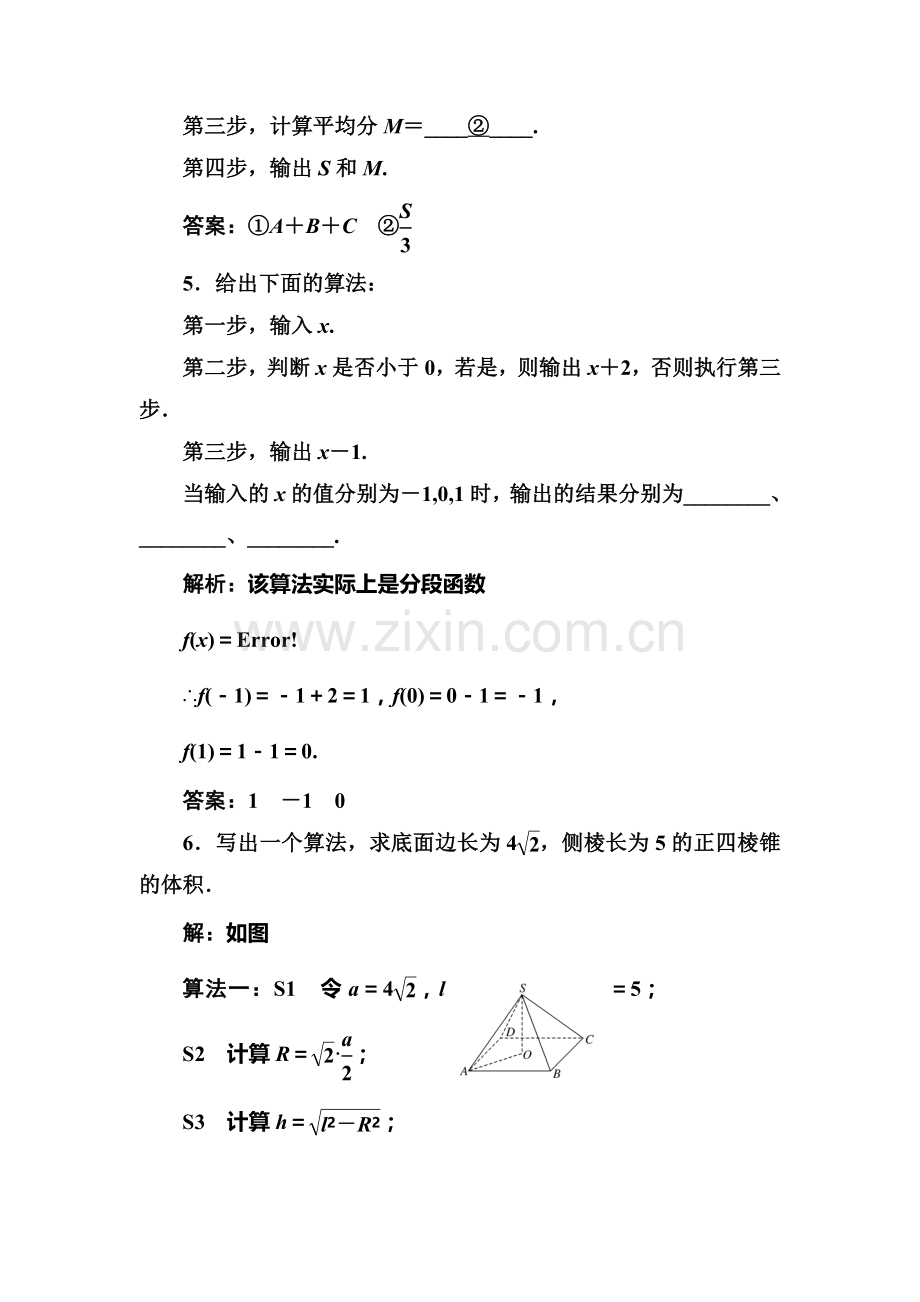 2017-2018学年高二数学下学期课堂强化训练21.doc_第2页