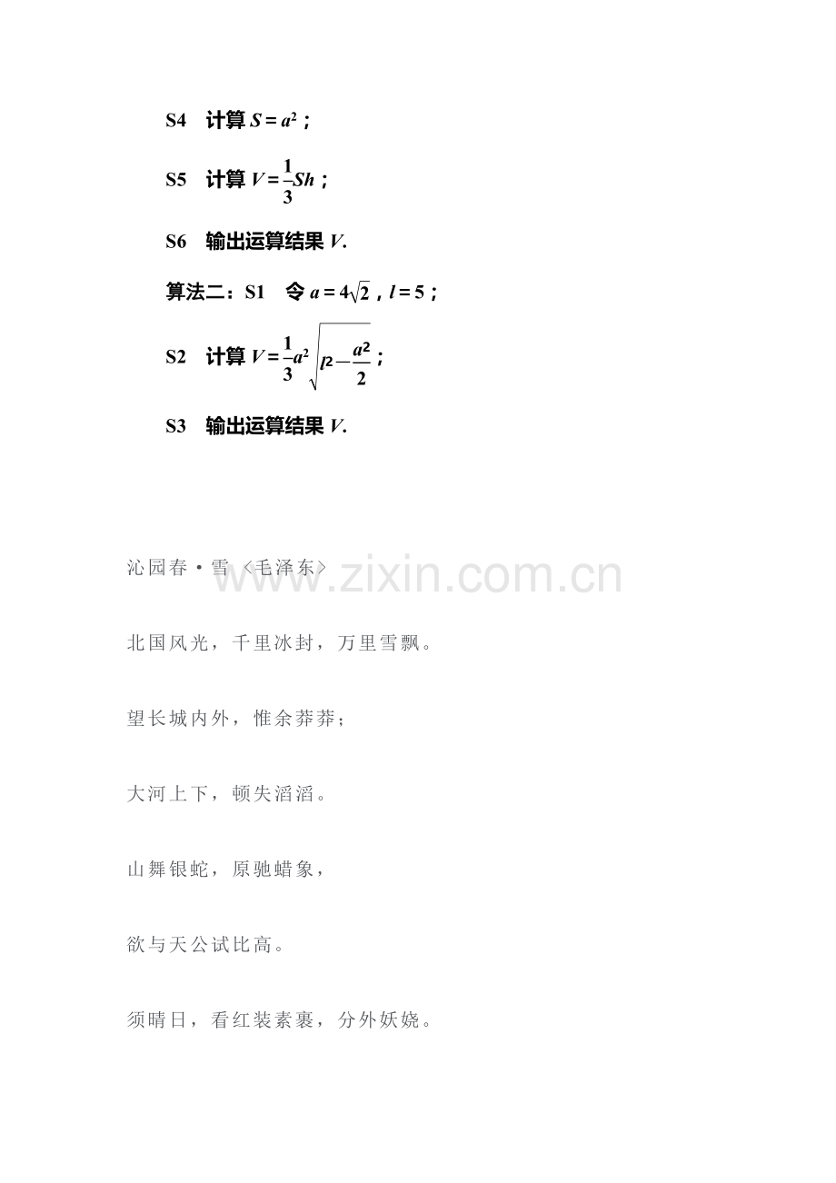 2017-2018学年高二数学下学期课堂强化训练21.doc_第3页