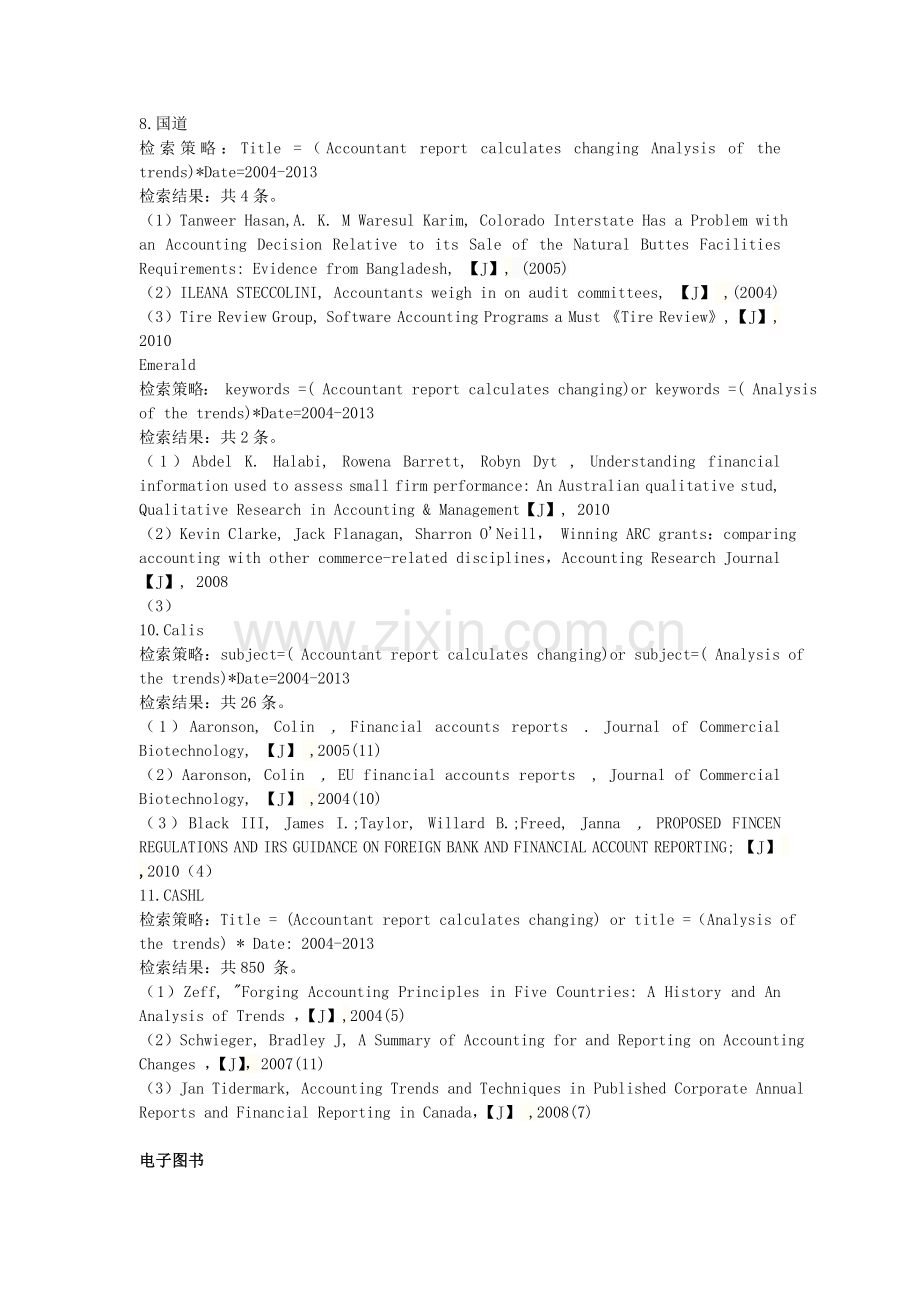 “会计电算化发展趋势分析”文献检索综合报告.doc_第3页