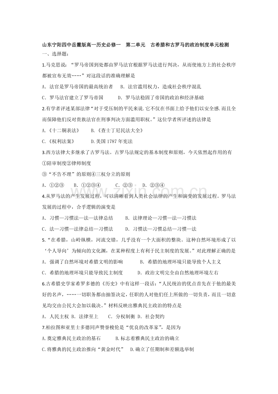 高三历史课时过关复习训练题25.doc_第1页