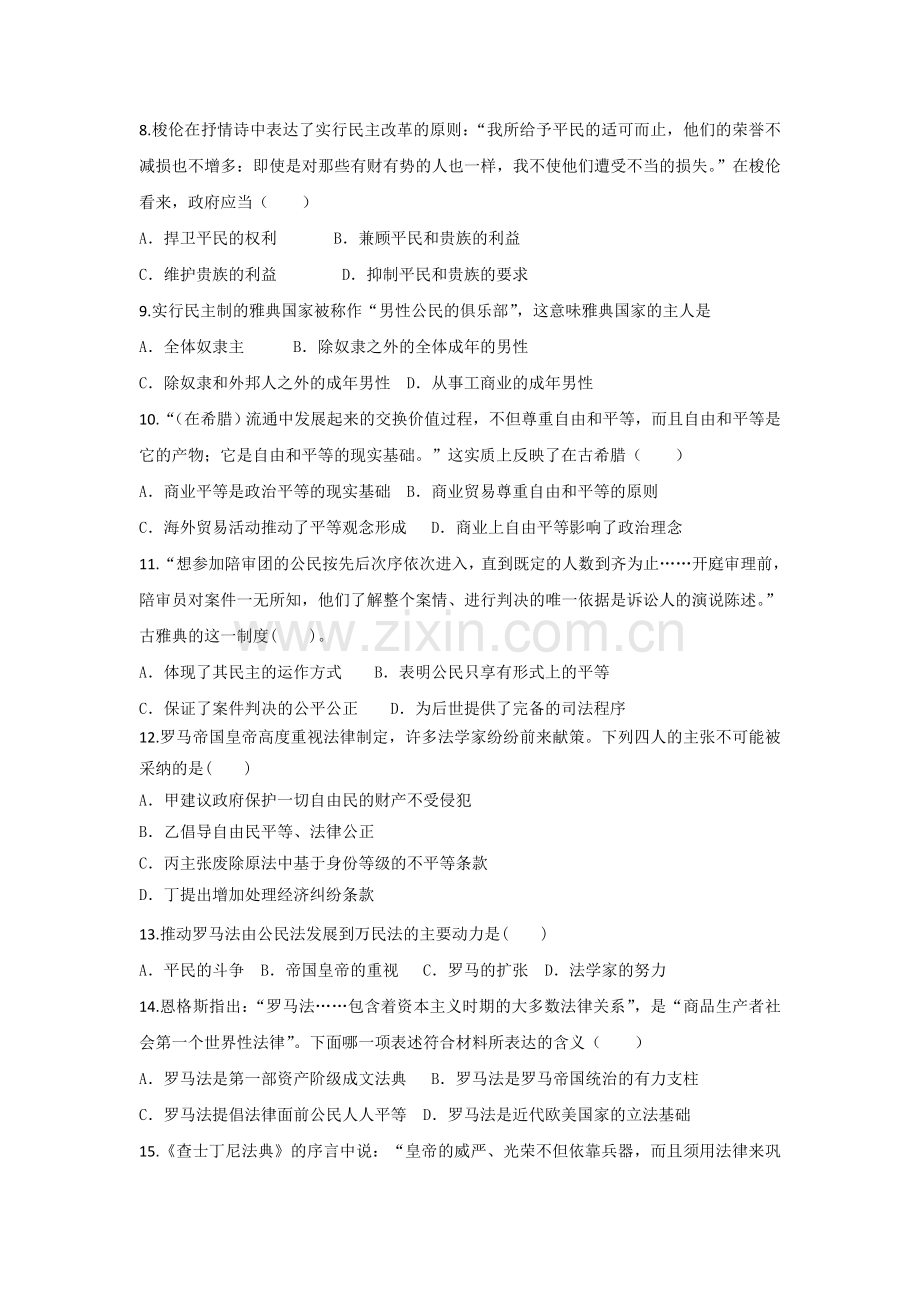 高三历史课时过关复习训练题25.doc_第2页