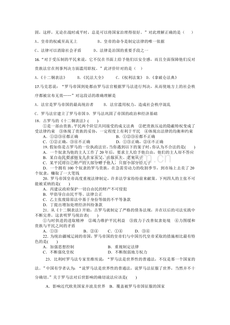 高三历史课时过关复习训练题25.doc_第3页