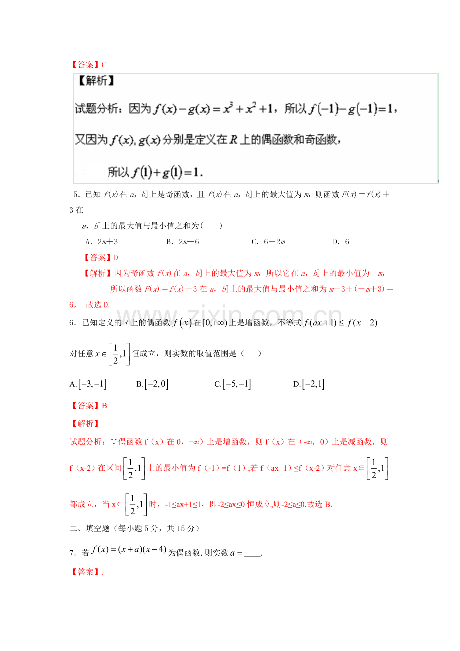 函数的奇偶性同步课堂检测题3.doc_第2页