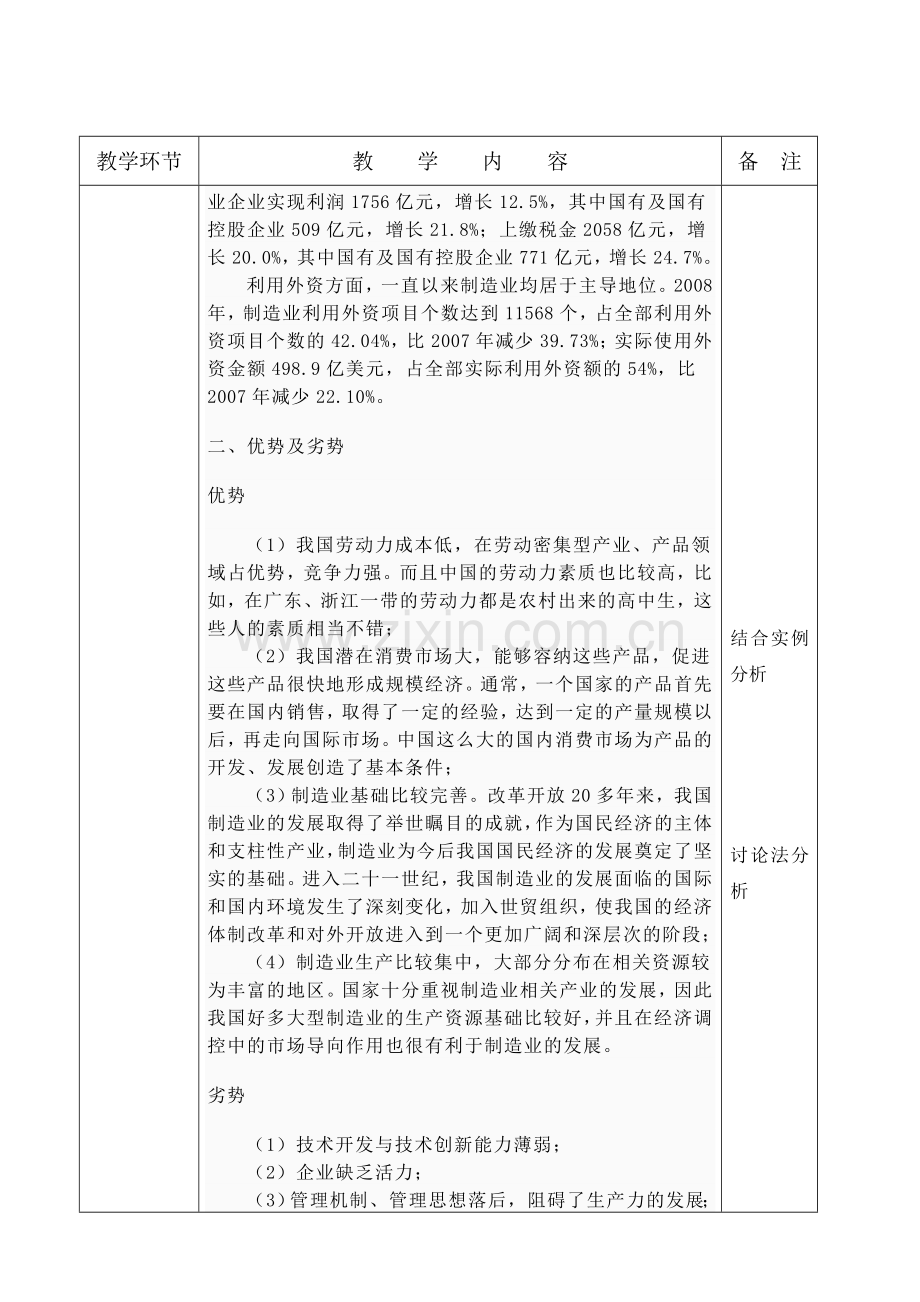 先进制造技术教案.doc_第3页