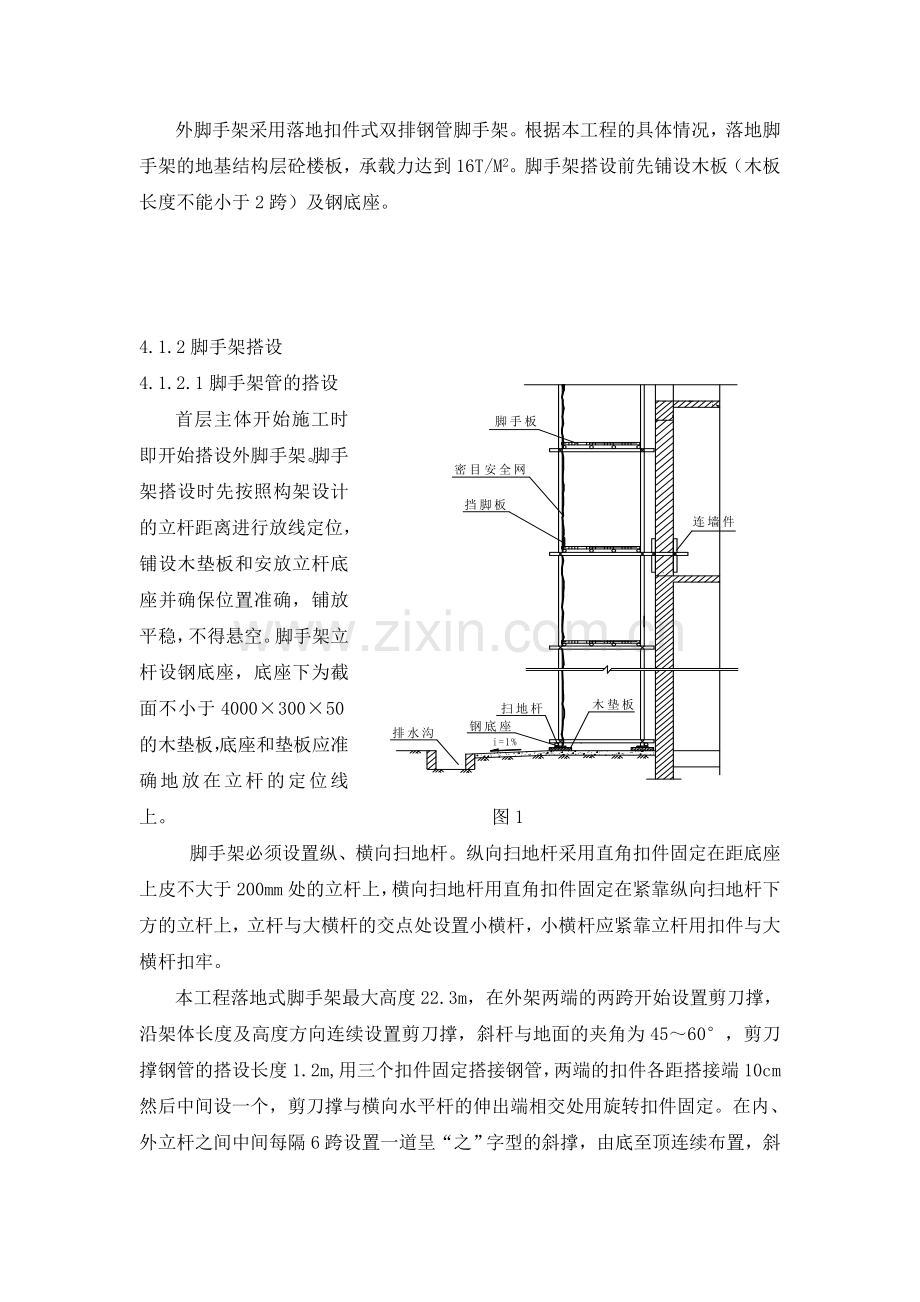 五区脚手架专项施工方案.doc_第3页