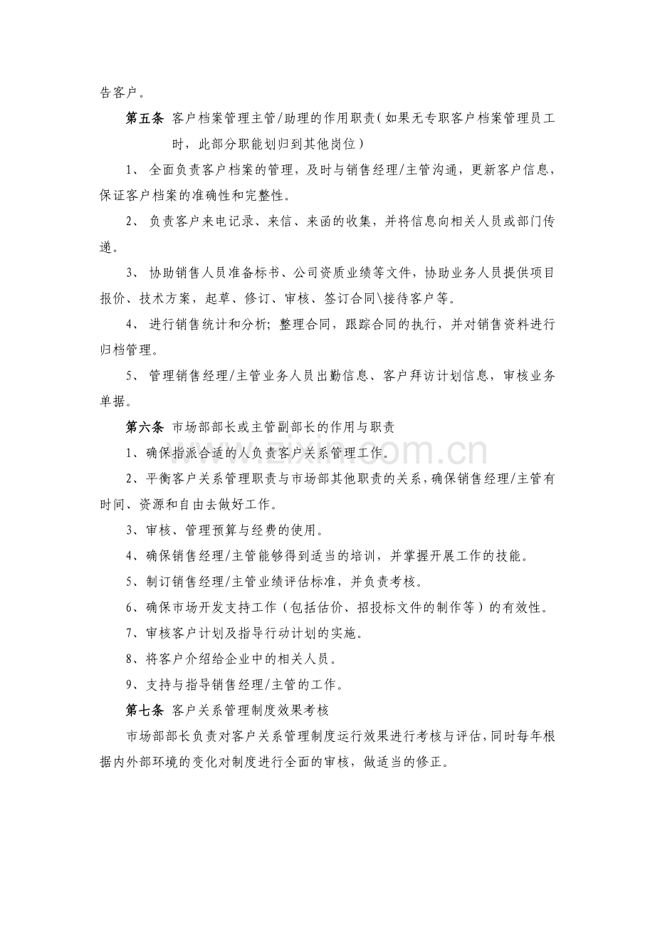 某公司客户关系管理办法.doc_第2页