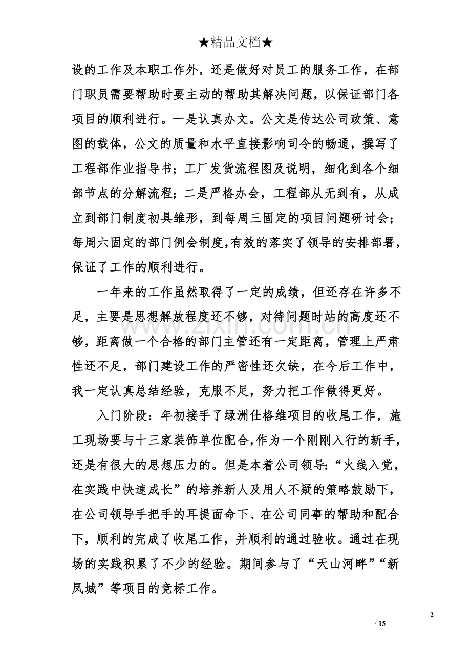 建筑项目经理工作总结.doc_第2页