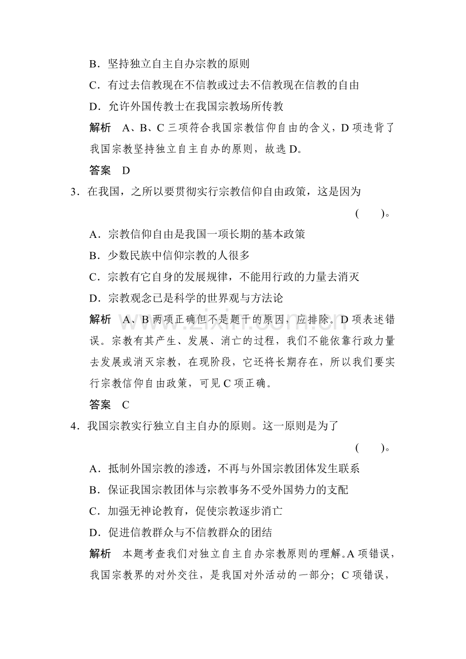 高一政治下册知识点同步练习题18.doc_第2页