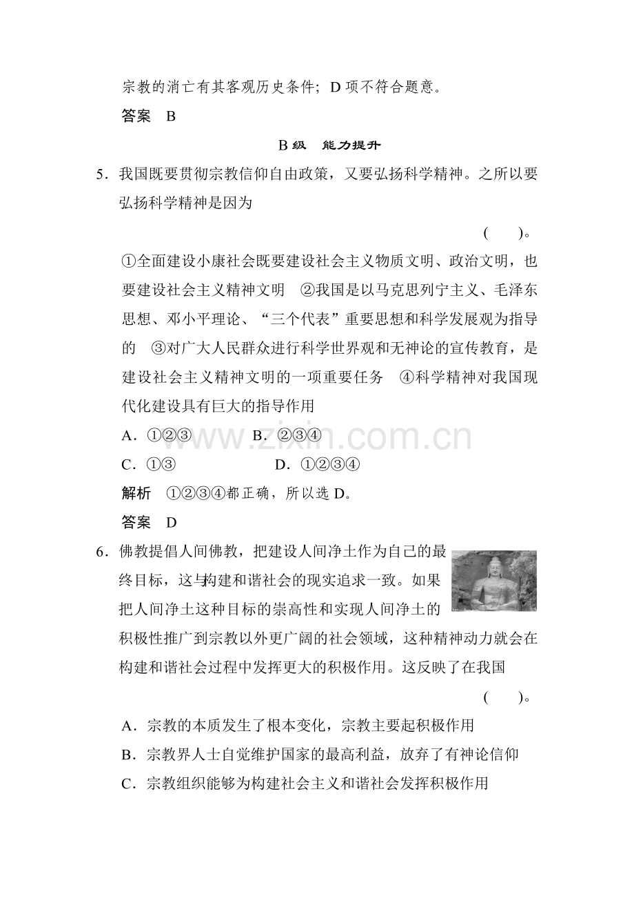 高一政治下册知识点同步练习题18.doc_第3页