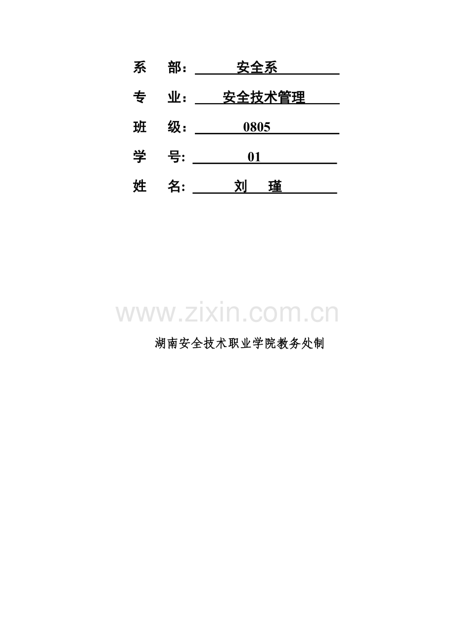 学生顶岗(生产、毕业)实习鉴定表.doc_第2页