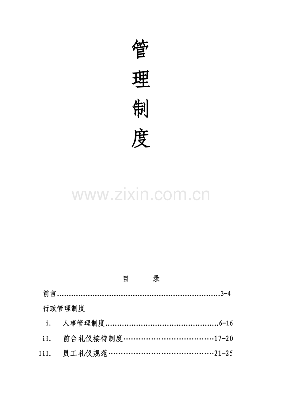 小额贷款公司管理制度(行政财务).doc_第2页