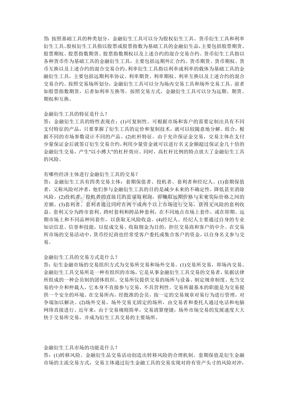 银行从业个人理财考点总结.doc_第2页