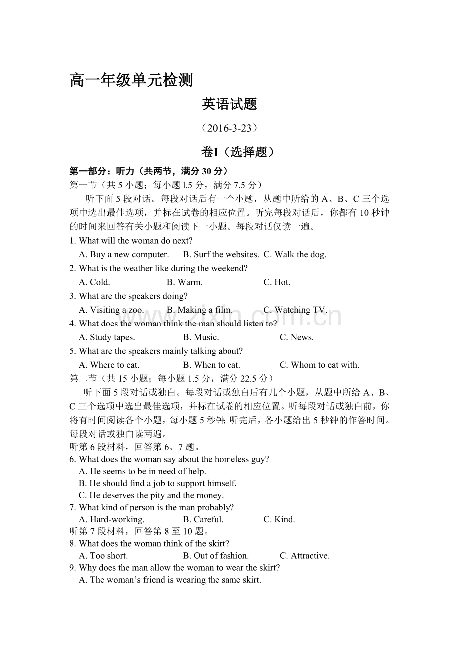 山东省枣庄2015-2016学年高一英语下册3月月考试题.doc_第1页