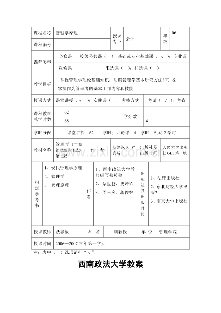 会计管理学教案.doc_第2页