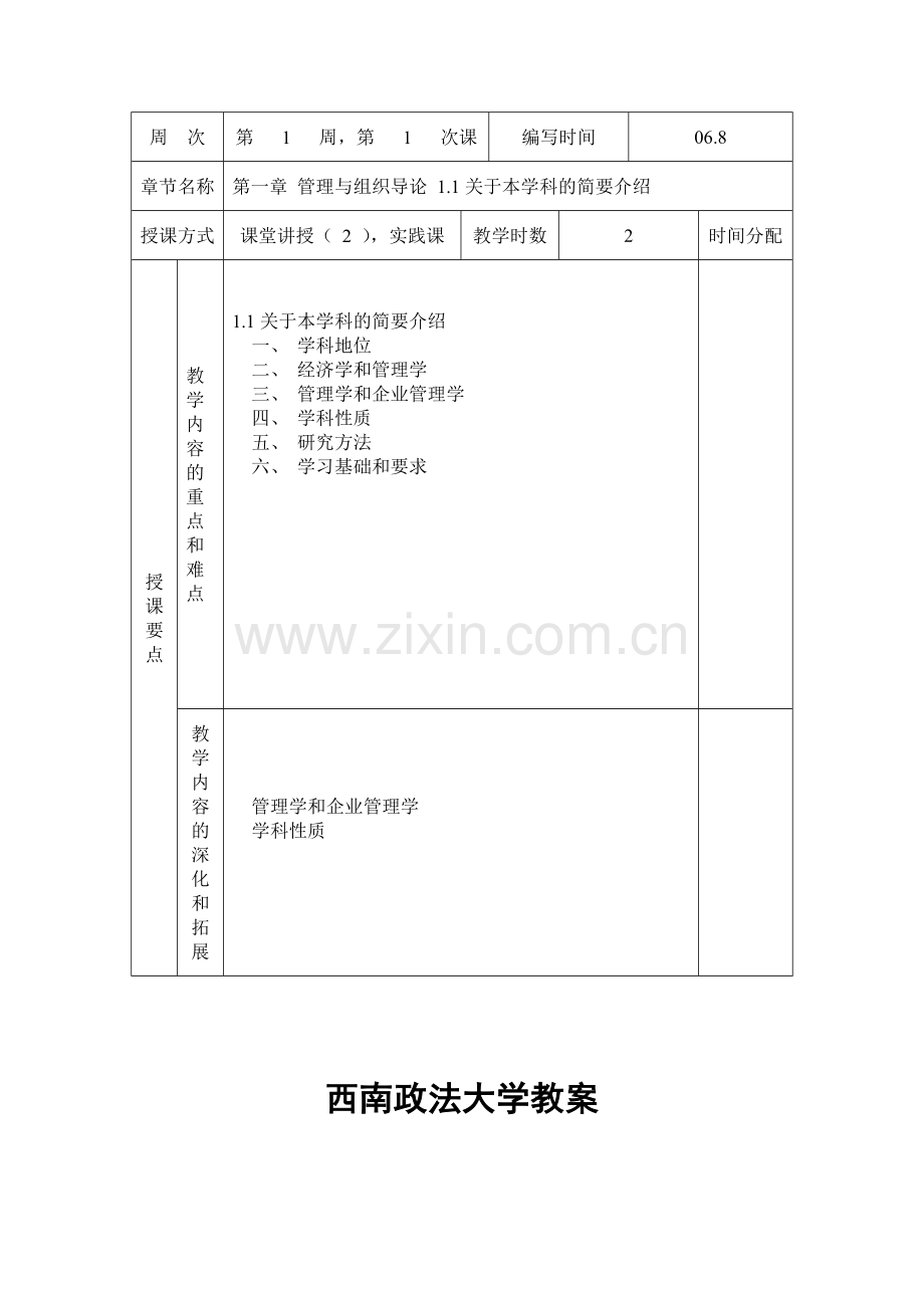 会计管理学教案.doc_第3页