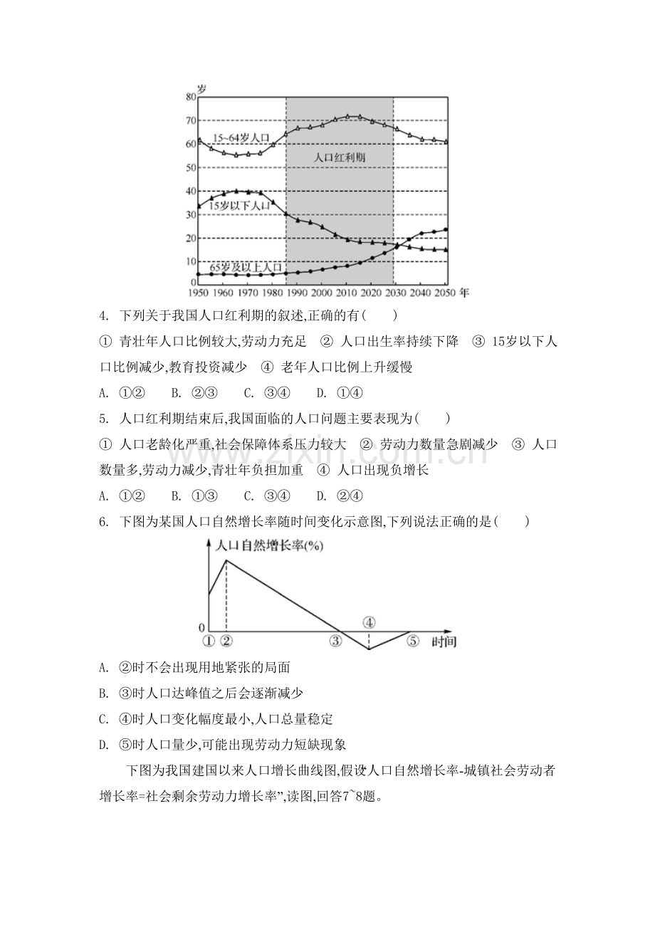 高三地理总复习专题评估检测20.doc_第2页